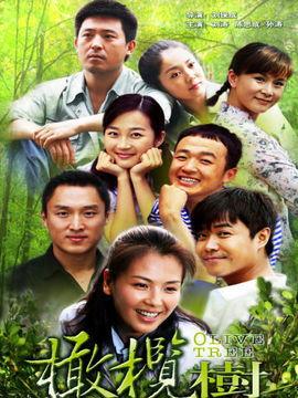 橄榄树电视剧在线观看,穿越时光的守护  第1张